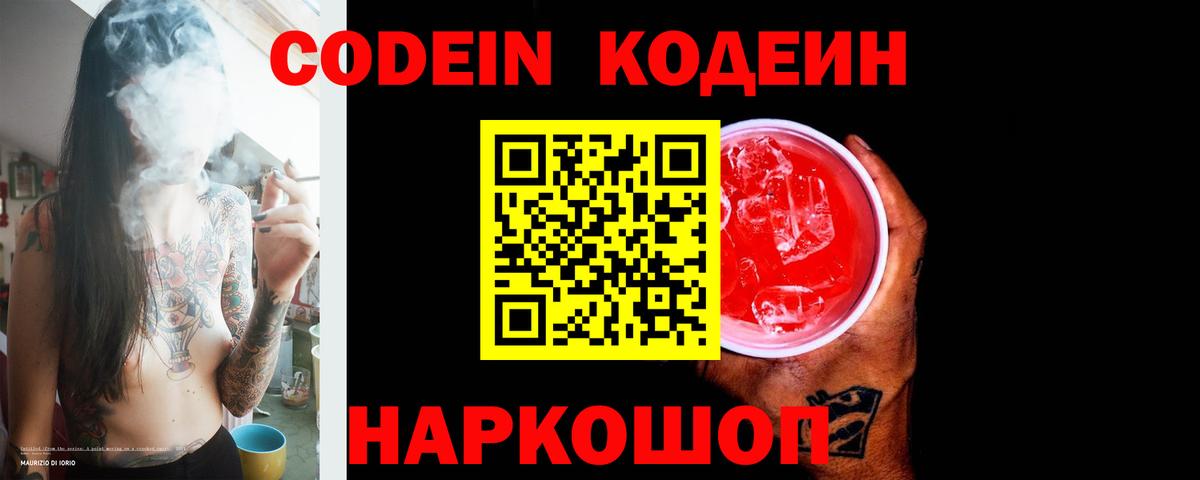 Валуйки  Codein напиток Lean (лин)  Кодеин Purple Drank  Вход с VPN 