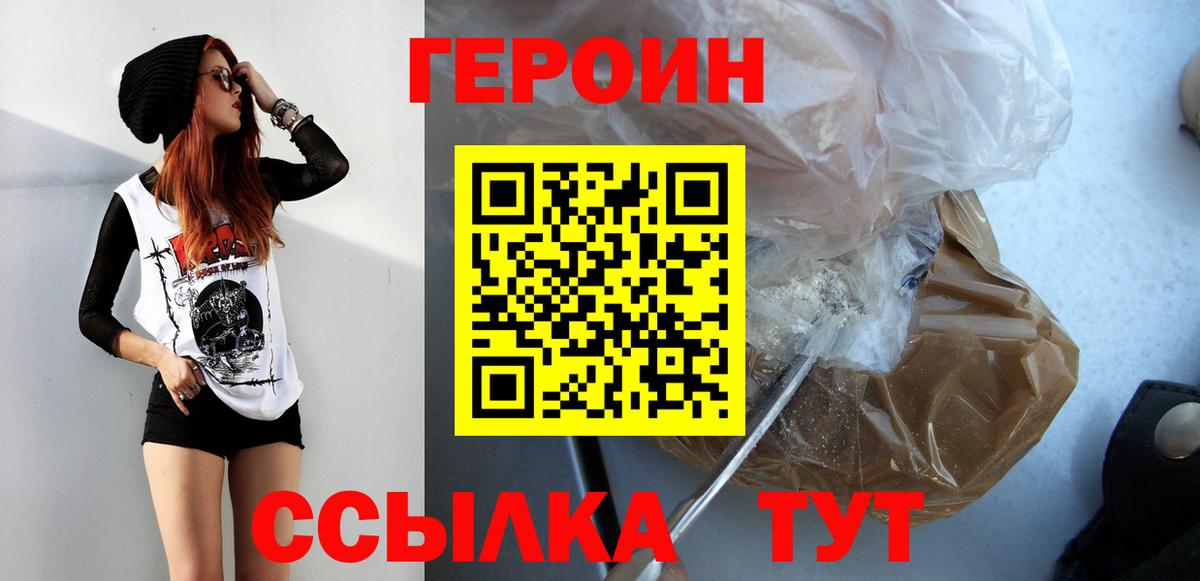 ГЕРОИН  ГЕРОИН хмурый  Вход с VPN  Валуйки 