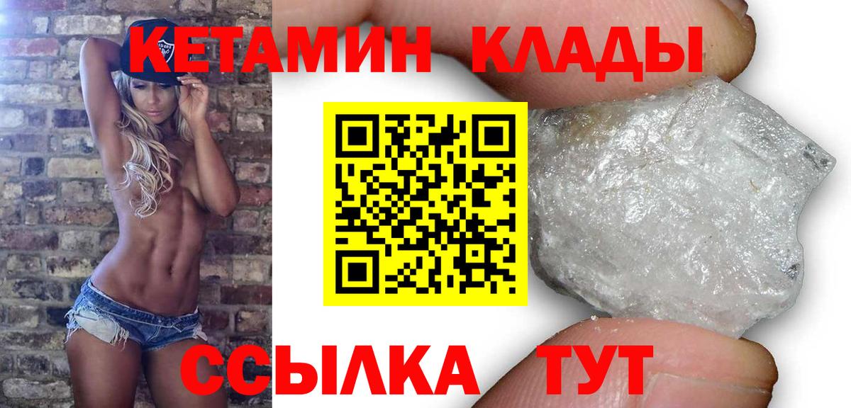Кетамин ketamine  Кетамин VHQ  Вход с VPN  Валуйки 