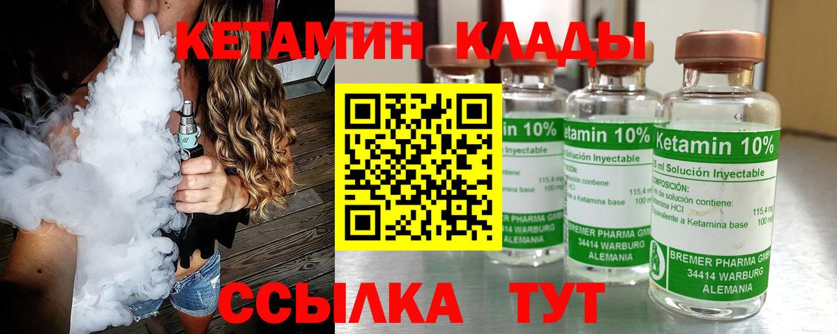Кетамин VHQ Валуйки