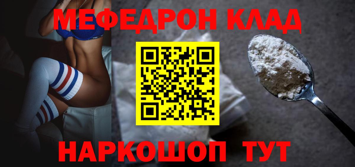 Меф мука Валуйки
