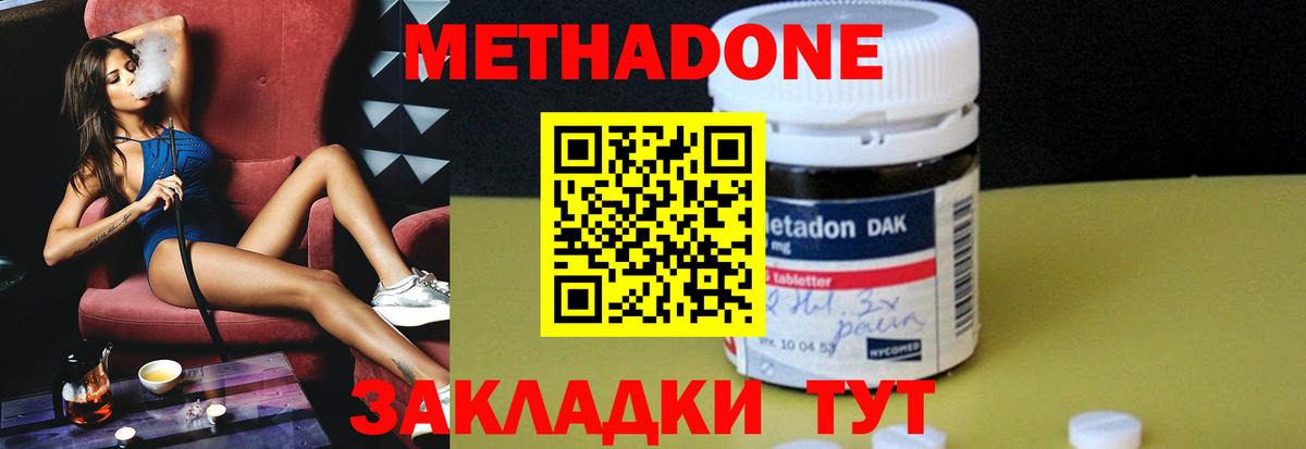Метадон methadone Валуйки