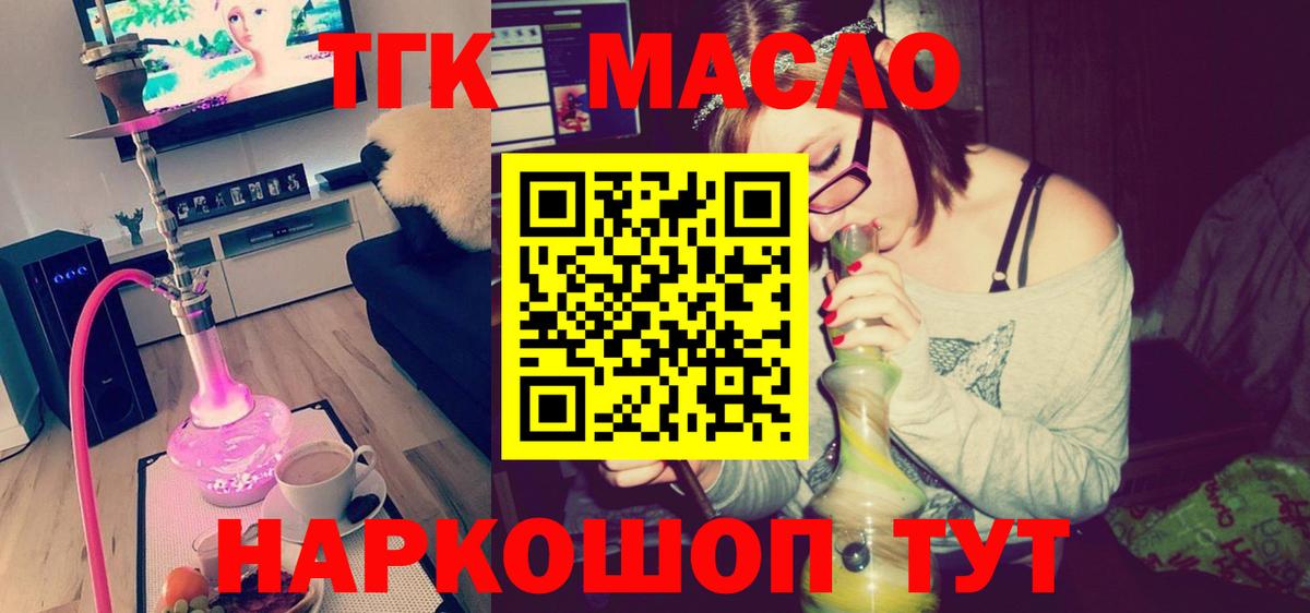 ТГК THC oil Валуйки